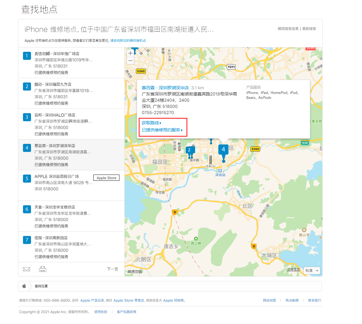 庆安苹果手机维修分享如何快速查找最近的苹果官方授权维修点 