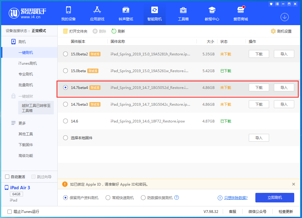 庆安苹果手机维修分享iOS 14.7 beta 4更新内容及升级方法教程 