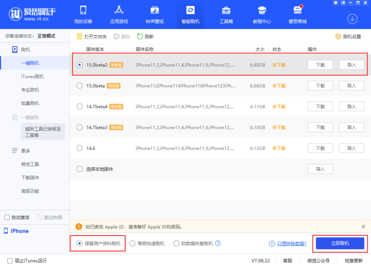 庆安苹果手机维修分享iOS 15.0 公测版与 iOS 15 beta 2 测试版有什么区别 