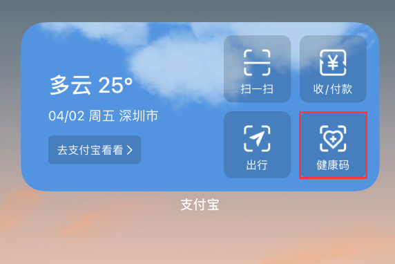 庆安苹果手机维修分享如何在 iPhone 12 上快速调出健康码 