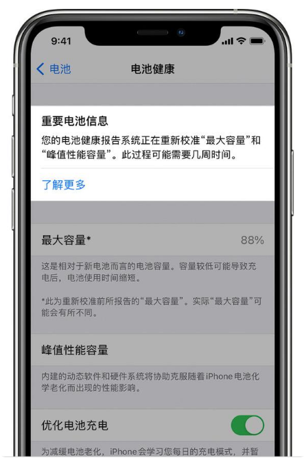 庆安苹果手机维修分享升级iOS 14.5 Beta 6后如何进行电池校准 