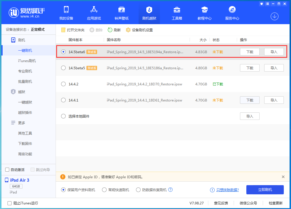 庆安苹果手机维修分享苹果 iOS 14.5Beta 6更新内容及升级方法 