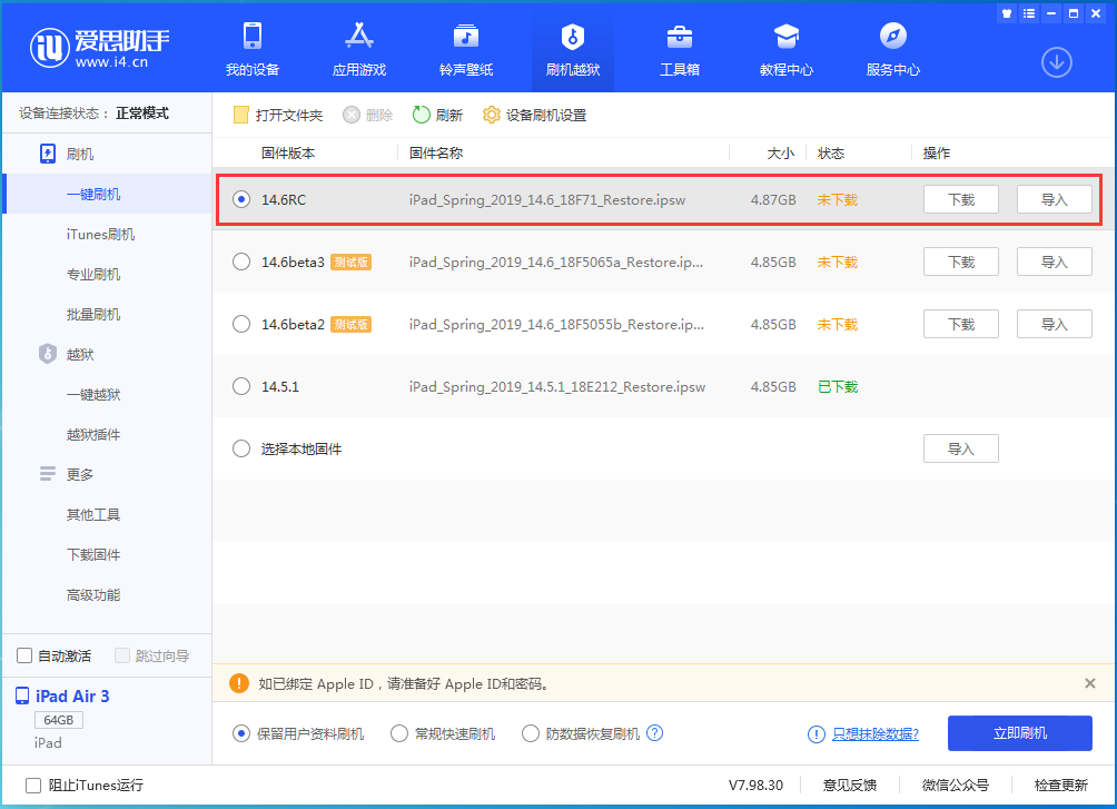 庆安苹果手机维修分享iOS14.6RC版更新内容及升级方法 