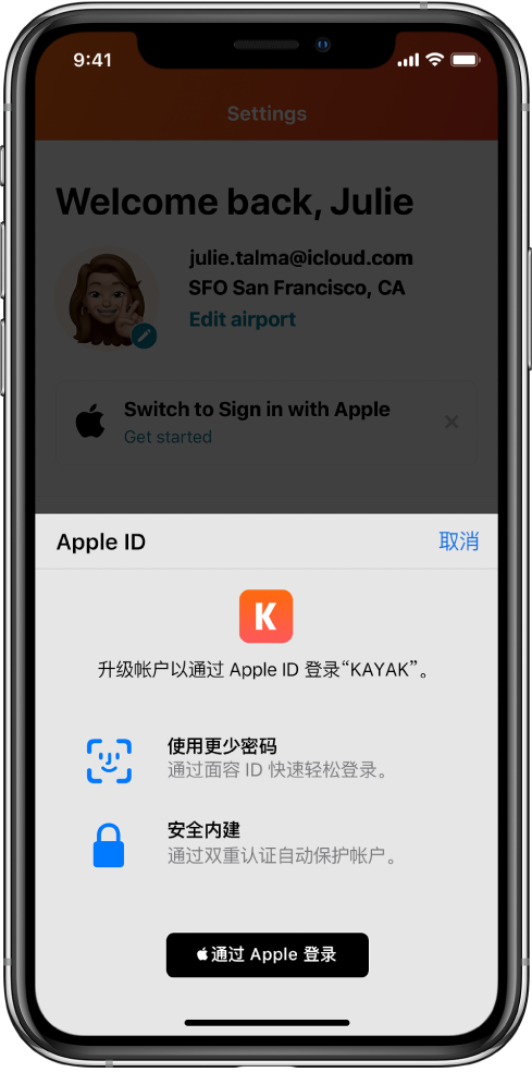 庆安苹果手机维修分享如何在 iPhone 12 上使用“通过 Apple 登录” 