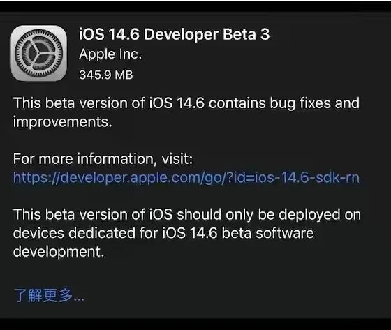 庆安苹果手机维修分享iOS14.6正式版什么时候来 