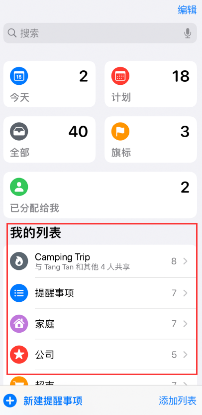 庆安苹果手机维修分享iOS 14.5 “提醒事项”应用支持便捷排序 