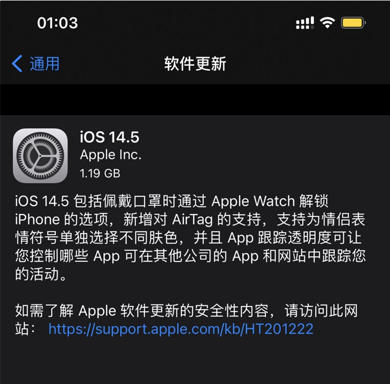 庆安苹果手机维修分享iOS 14.5 正式版升级内容汇总 