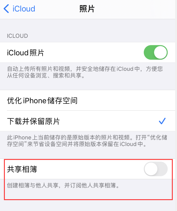 庆安苹果手机维修分享iPhone 总是收到共享相簿广告，如何解决 