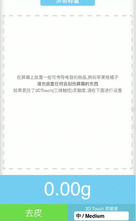 庆安苹果手机维修分享iPhone手机称重的步骤 