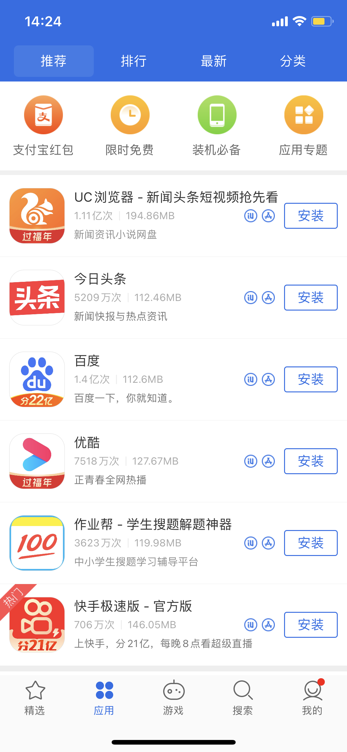 庆安苹果手机维修分享iPhone 12 免输入密码下载应用的三种方法 