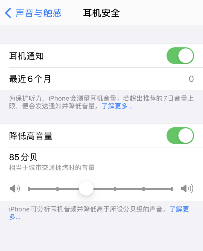 庆安苹果手机维修分享iOS 14 新增保护听力功能 