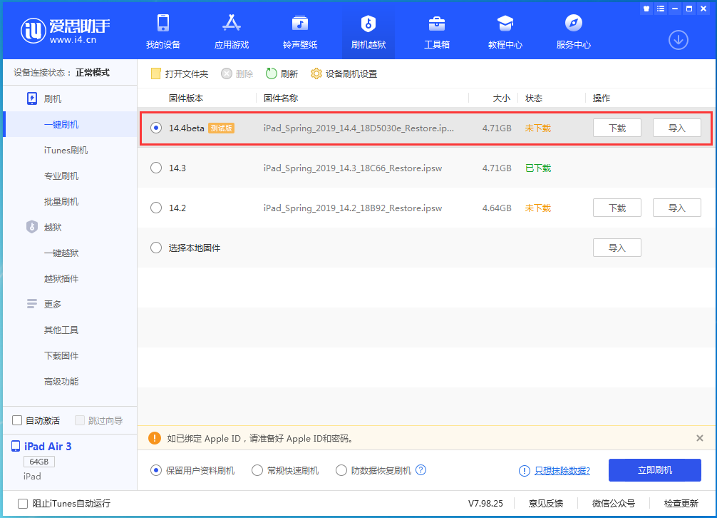 庆安苹果手机维修分享苹果iOS 14.4/iPadOS 14.4 Beta 1发布 