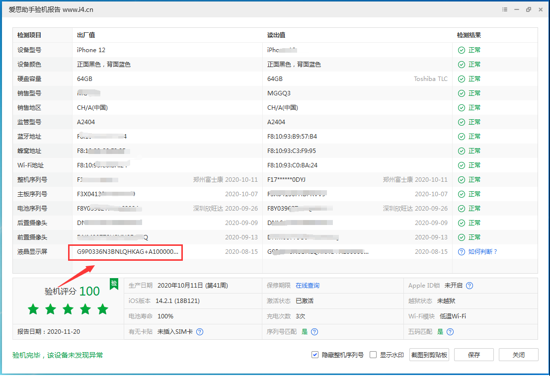庆安苹果手机维修分享iPhone12全系列屏幕变绿是什么原因造成的 