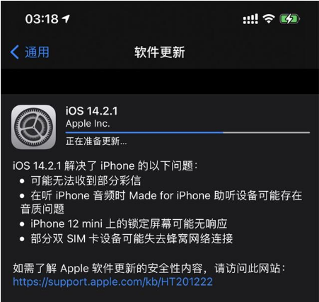 庆安苹果手机维修分享iOS 14.2.1正式版发布 