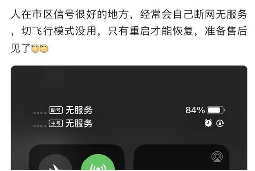庆安苹果手机维修分享iPhone12经常进入无服务状态怎么办 
