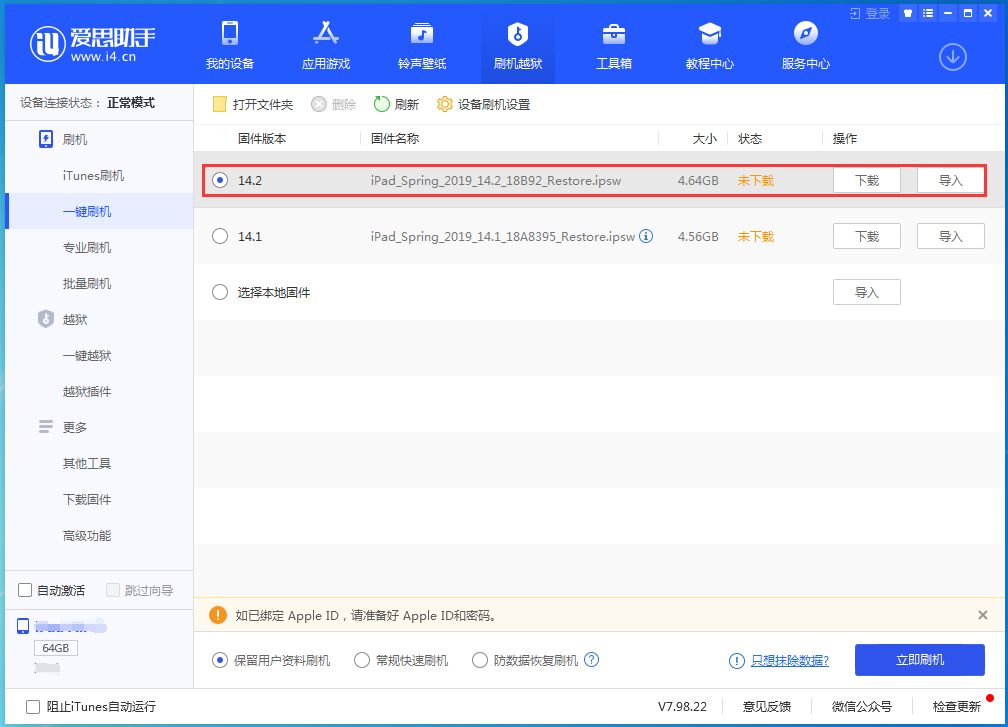 庆安苹果手机维修分享老机型推荐升级iOS14.2正式版吗 
