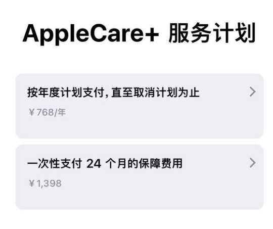 庆安苹果手机维修分享Apple Care+ 服务计划年度支付和一次性支付有什么区别 