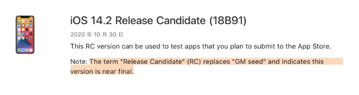 庆安苹果手机维修分享iOS 14.2 RC版是什么版 