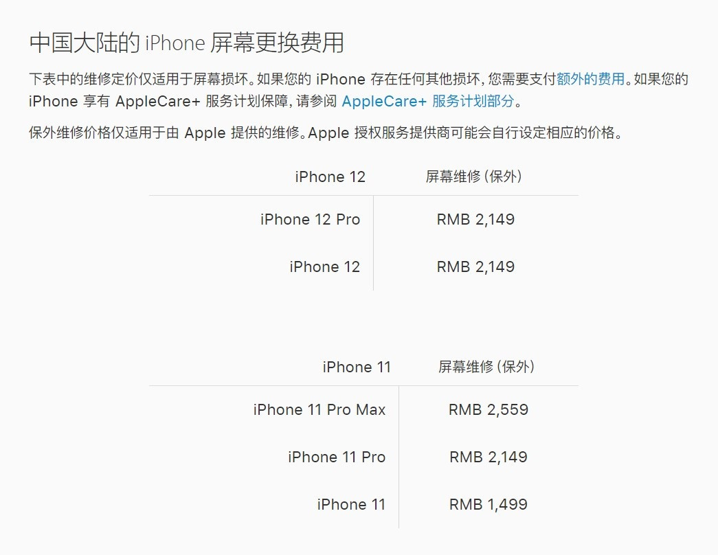 庆安苹果手机维修分享iPhone 12/12 Pro 更换屏幕多少钱 