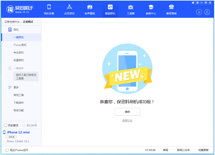 庆安苹果手机维修分享iOS 17测试版升级_iOS 17测试版一键刷机教程 