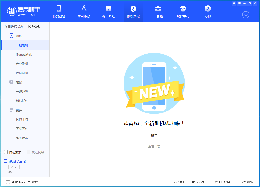 庆安苹果手机维修分享iOS 15.7.1 RC版升级_iOS 15.7.1 RC版一键刷机教程 