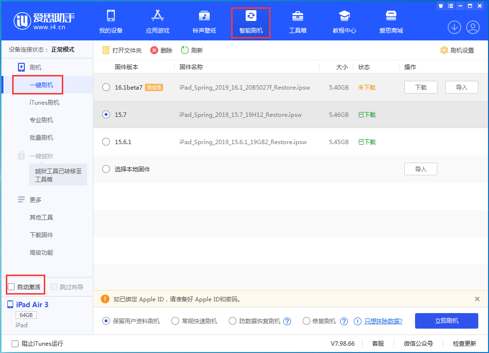 庆安苹果手机维修分享iOS 15.7正式版刷机_iOS 15.7正式版一键升级教程 
