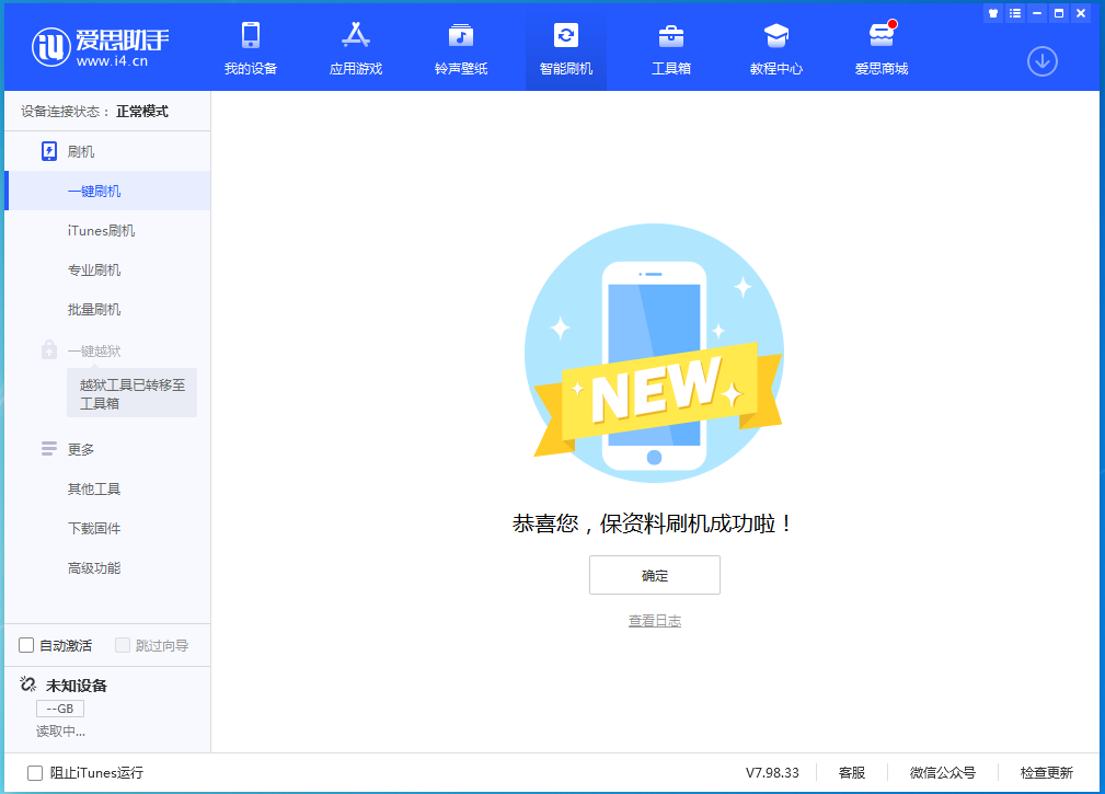 庆安苹果手机维修分享iOS 15.0.2 正式版升级_iOS 15.0.2 正式版一键刷机教程 