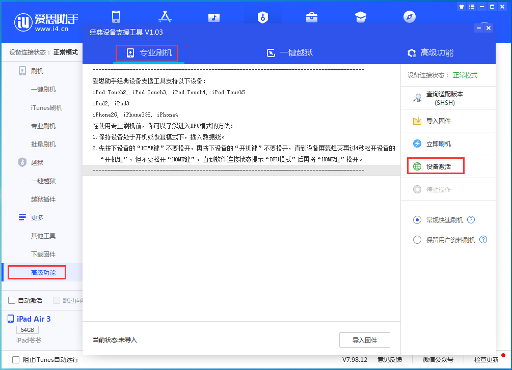 庆安苹果手机维修分享iOS 14.2正式版_iOS 14.2正式版一键刷机教程 