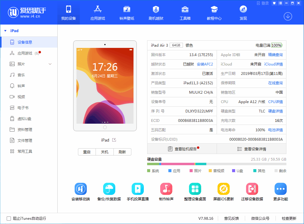 庆安苹果手机维修分享iOS 14 测试版_iOS 14 测试版一键刷机教程 