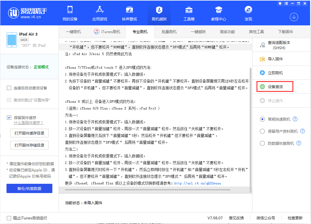 庆安苹果手机维修分享iOS 13.2.2正式版_iOS 13.2.2 正式版一键刷机教程 