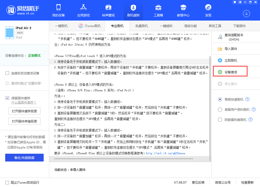 庆安苹果手机维修分享iOS 13.3 测试版_iOS 13.3 测试版一键刷机教程 